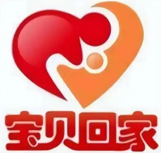 宝贝回家